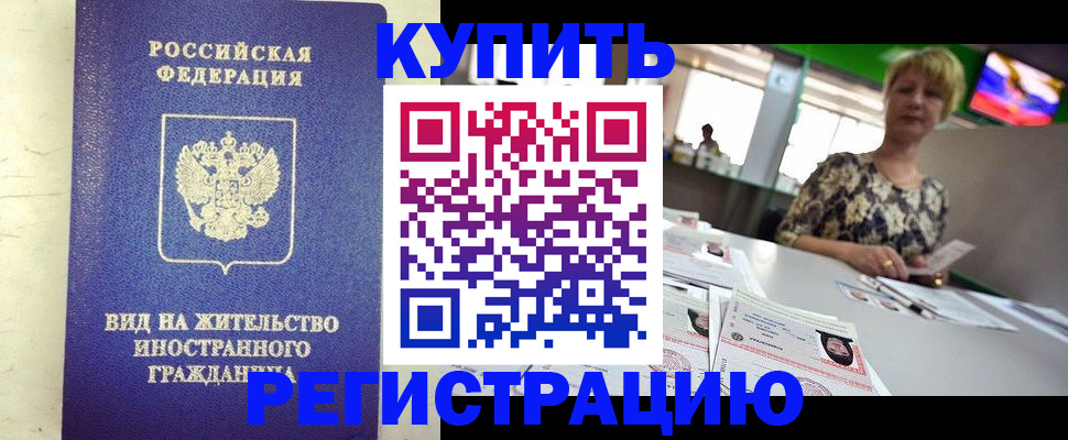 временная регистрация надежно в Лузе