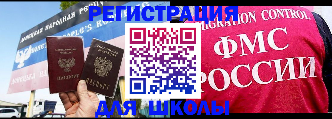 временная регистрация для школы в Лузе